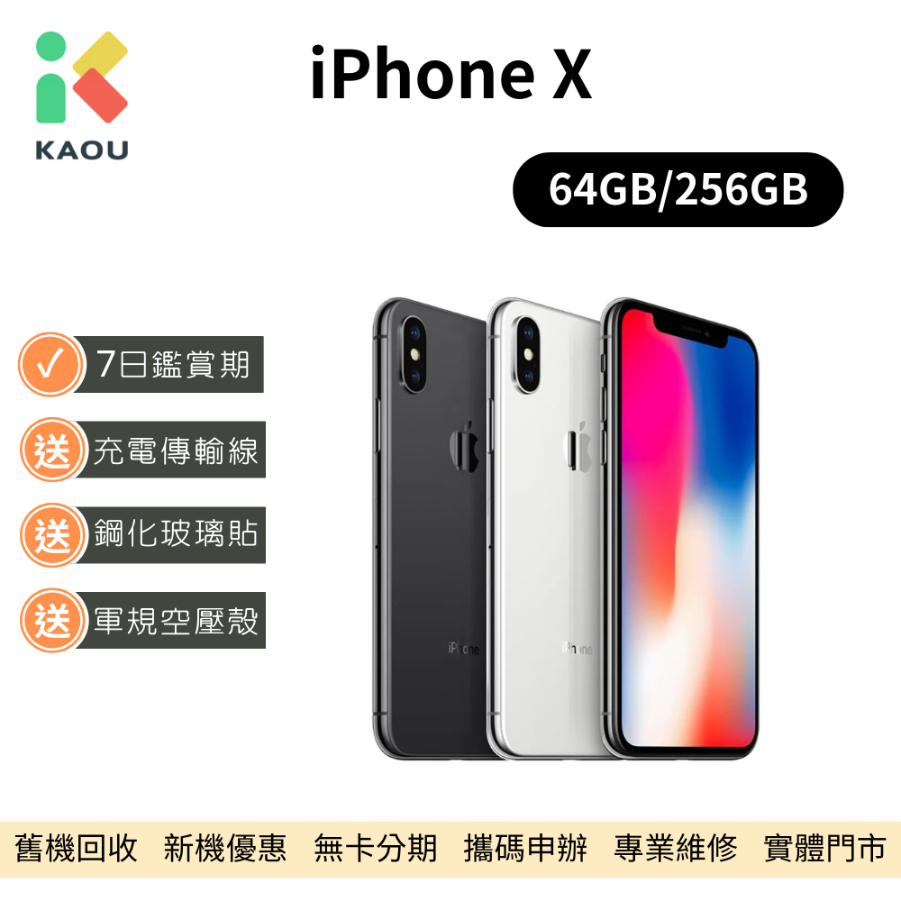 iPhone X 256GB｜優惠推薦- 蝦皮購物- 2023年12月