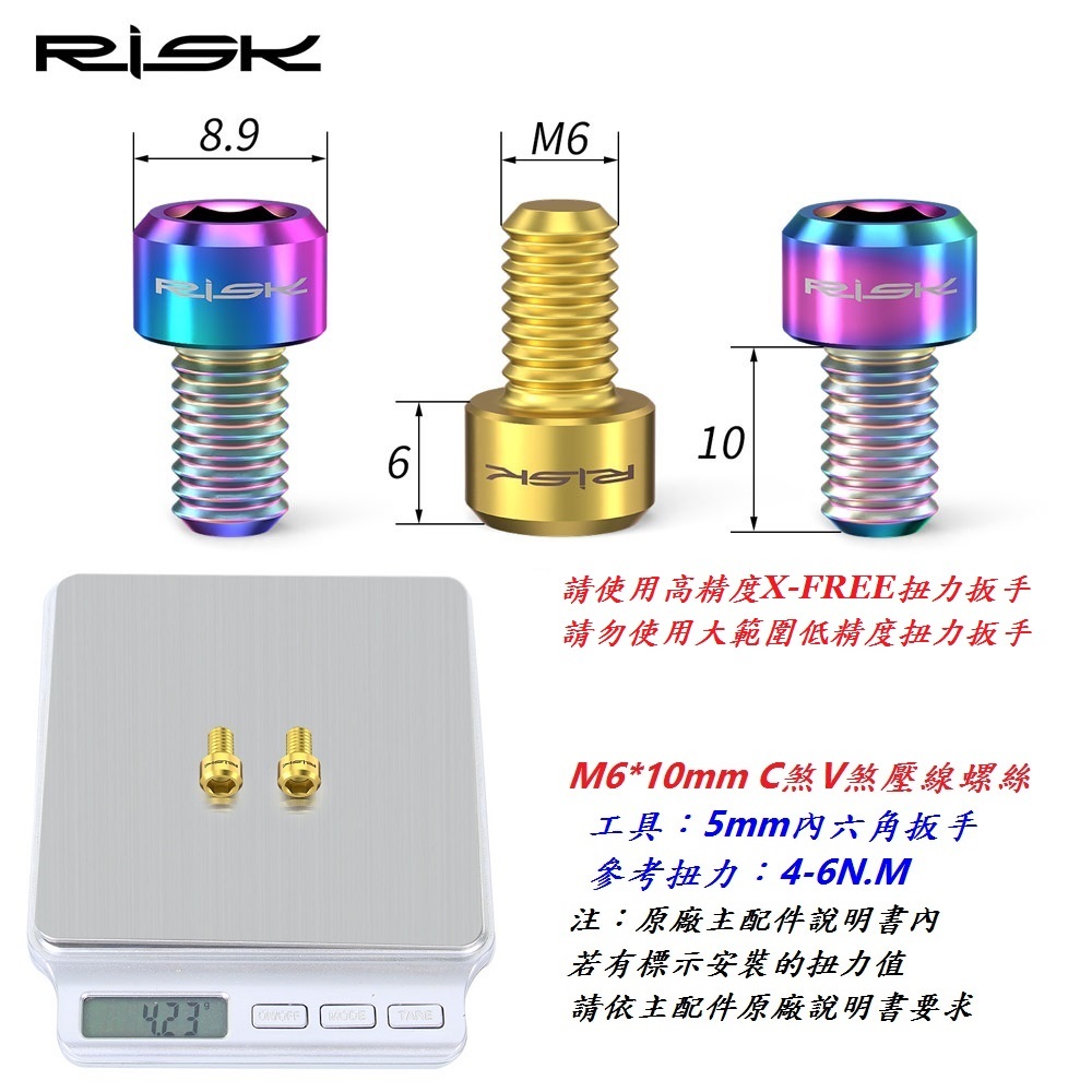 《意生》[C煞V煞鈦合金壓線螺絲 M6*10mm]RISK TC4鈦合金螺絲 C夾V夾C剎V剎 登山車 跑車C型夾器螺絲 | 蝦皮購物