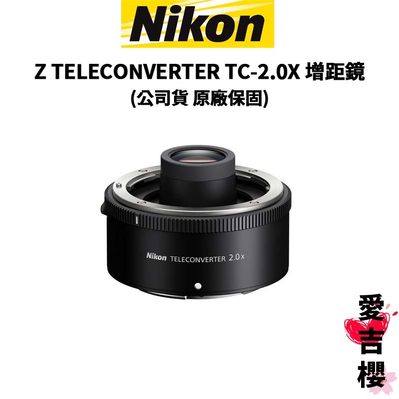 Nikon】Z TELECONVERTER TC-2.0X 增距鏡(公司貨) 原廠保固| 蝦皮購物