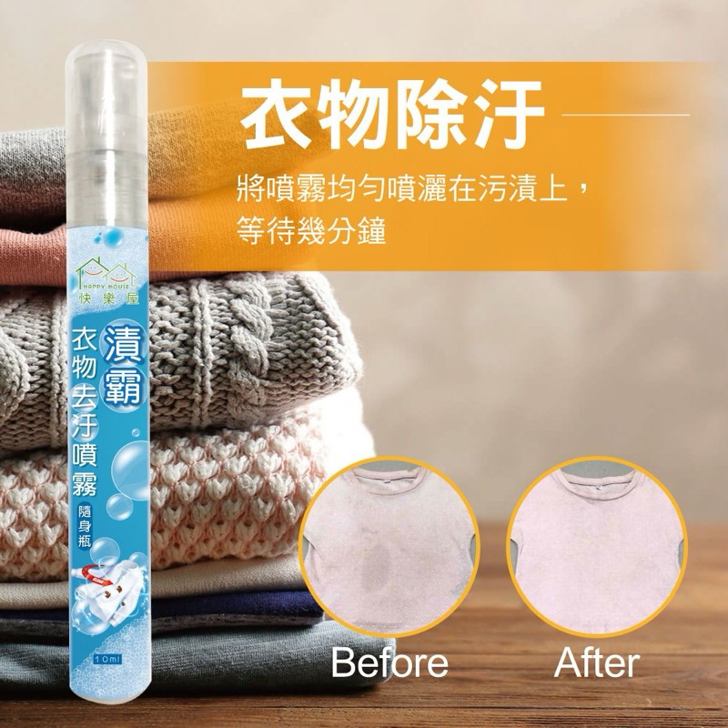 漬霸衣物隨身去污噴霧10ML 衣物急救 去除髒污 | 蝦皮購物