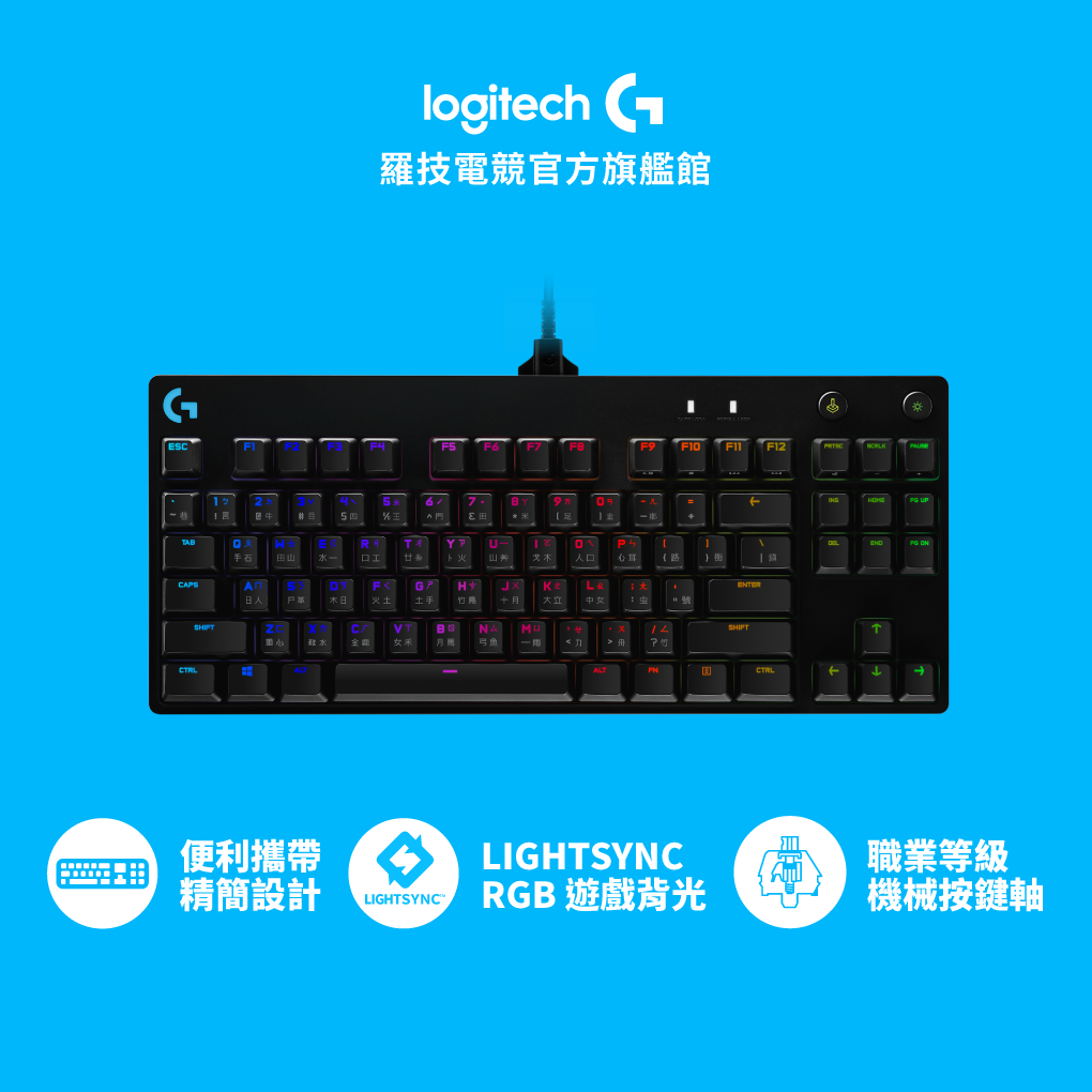 Logitech G 羅技PRO 職業級競技機械式電競鍵盤(青軸V2) | 蝦皮購物