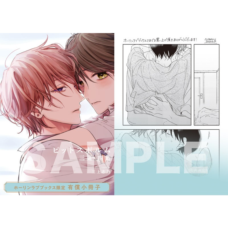 BL 4070 ピットスポルム 一葉、二葉、三葉、四葉…三上志乃