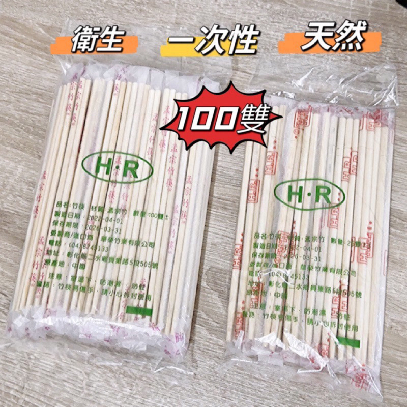 孟宗竹筷25雙/100雙⭐️烤肉用品 免洗餐具 環保竹筷 免洗筷 竹筷 木筷 筷子 衛生筷 免洗竹筷 竹炭筷 衛生筷 | 蝦皮購物