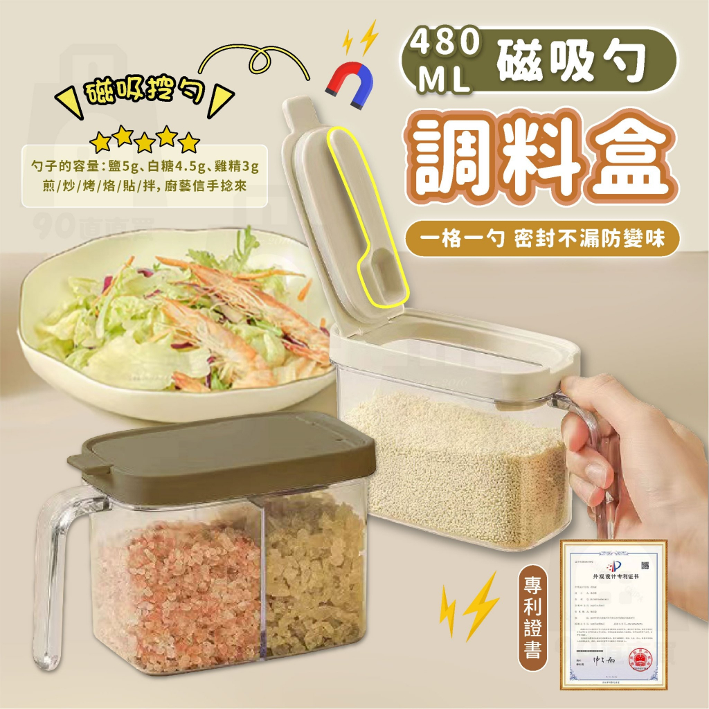 【台灣24h出貨 含磁勺】調味料罐 分裝盒 調味罐 瀝水保鮮盒 鹽巴罐 密封罐 真空罐 收納罐 蔥花保鮮盒 冰箱收納盒 | 蝦皮購物