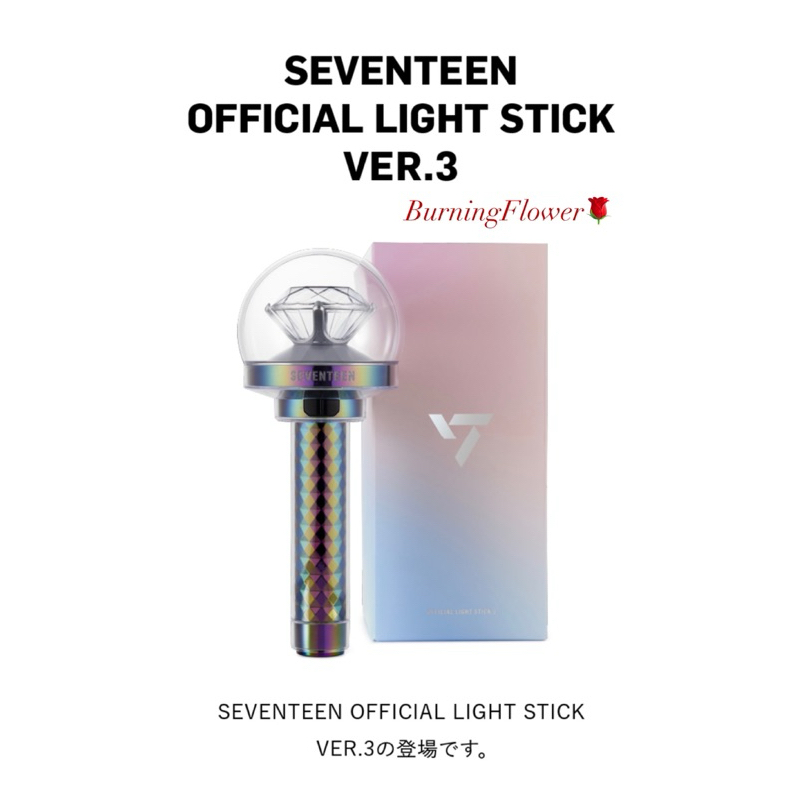 預購»🌹SEVENTEEN OFFICIAL LIGHT STICK VER.3 官方三代手燈克拉棒姓名