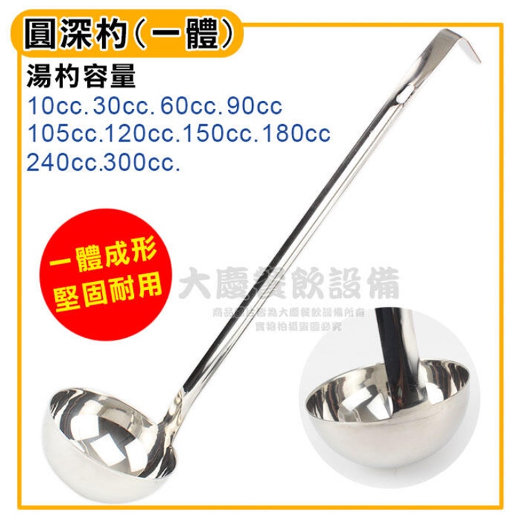 圓深杓 (一體/10~300cc) 糖漿杓 定量杓 湯杓 酒杓 白鐵杓 量杓 cc杓 糖漿杓 (嚞) | 蝦皮購物
