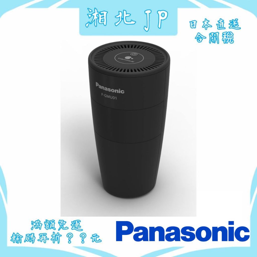 湘北日本直送】日本國際牌Panasonic F-GMU01 nanoeX 4.8兆車用空氣清淨