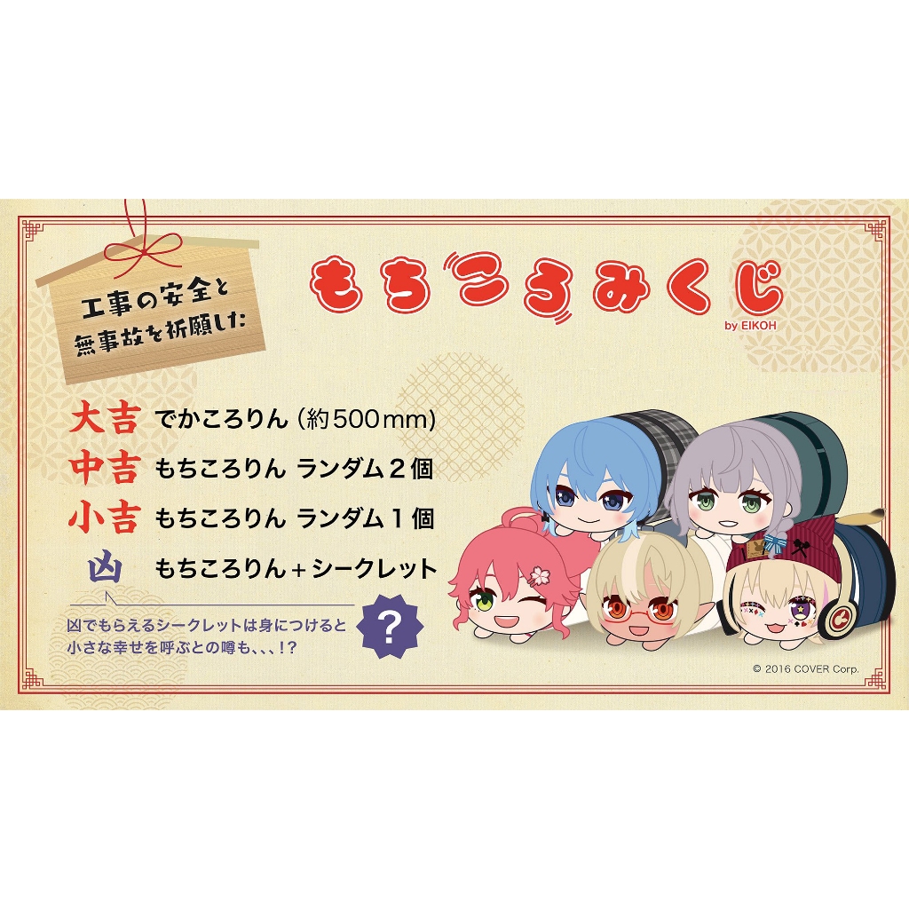 星街すいせい もちころみくじ 大吉 羽ばたか