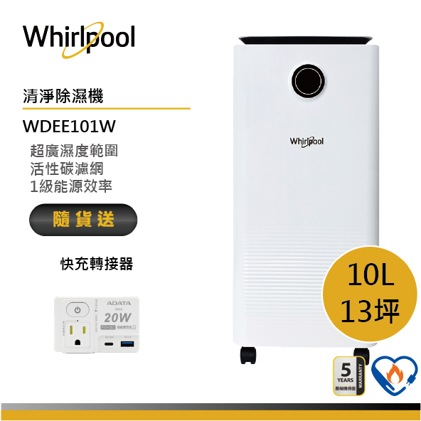Whirlpool惠而浦 WDEE101W 清新除濕機