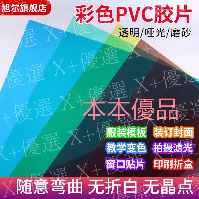 X+優選#PVC片材PET卷材PP塑膠片 紅黃藍綠紫粉橙黑茶透明PVC塑膠板材 A4彩色膠片磨砂PP片材硬薄片 | 蝦皮購物