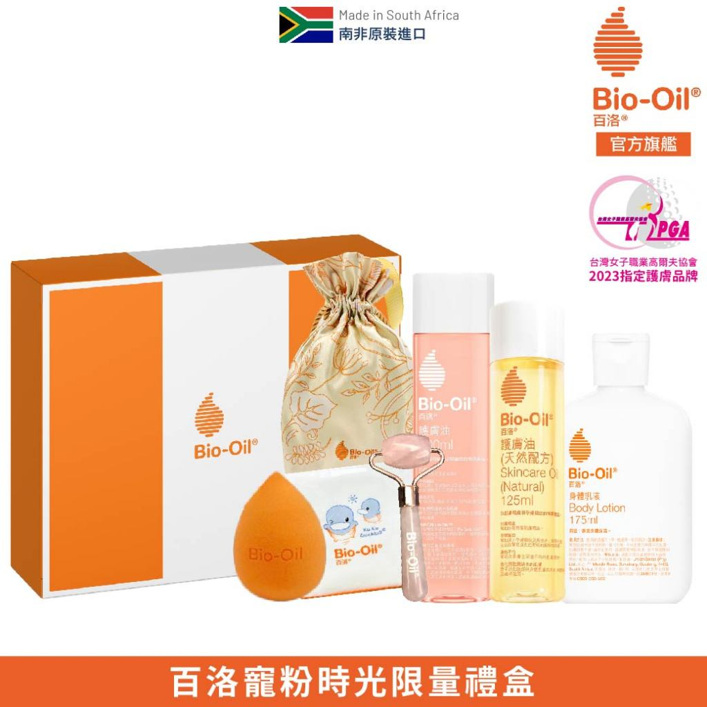 【Bio-Oil百洛】寵粉時光限量禮盒 Bio-Oil百洛 官方旗艦店