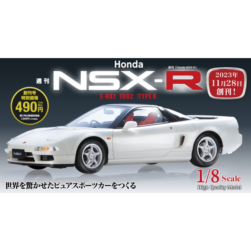 日本雜誌期刊組裝模型🇯🇵HONDA NSX-R 1/8 本田跑車超跑模型車