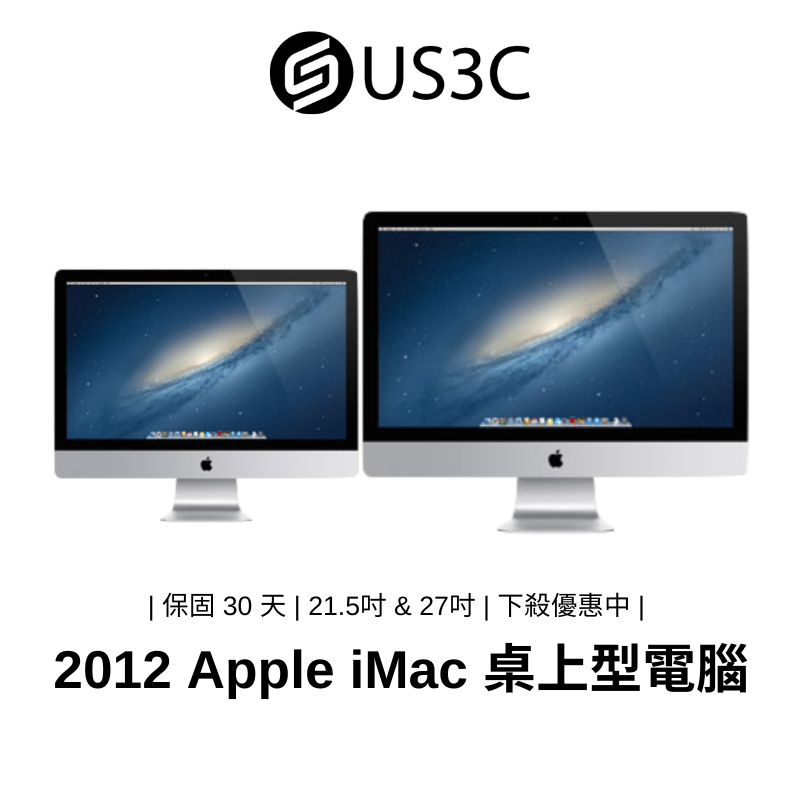 Apple iMac 2012年21吋& 27 吋桌上型電腦一體式電腦AIO 二手品| 蝦皮購物