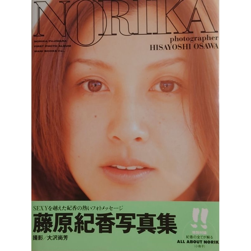 藤原紀香 写真集 「NORIKA」 - アート・デザイン・音楽