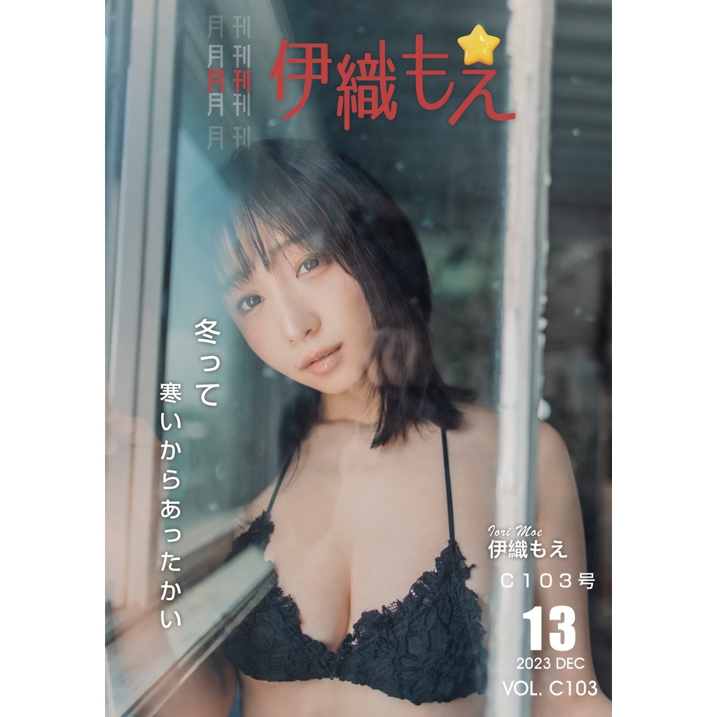 伊織もえ 青っぽく 新刊セット