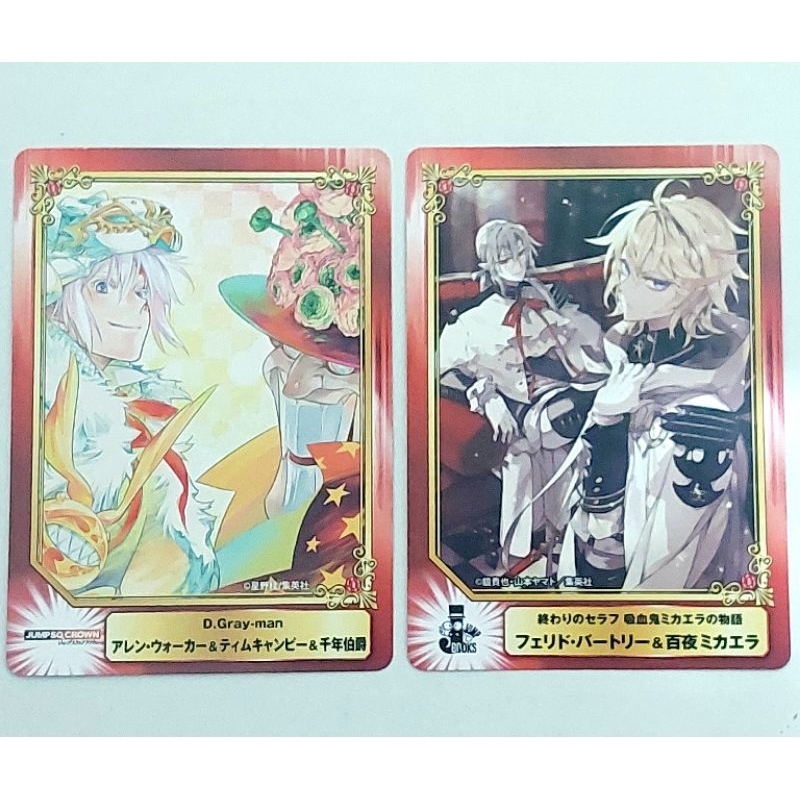 現貨 Jump SQ 特典 D.Gray man 驅魔少年 終結的熾天使 收集卡