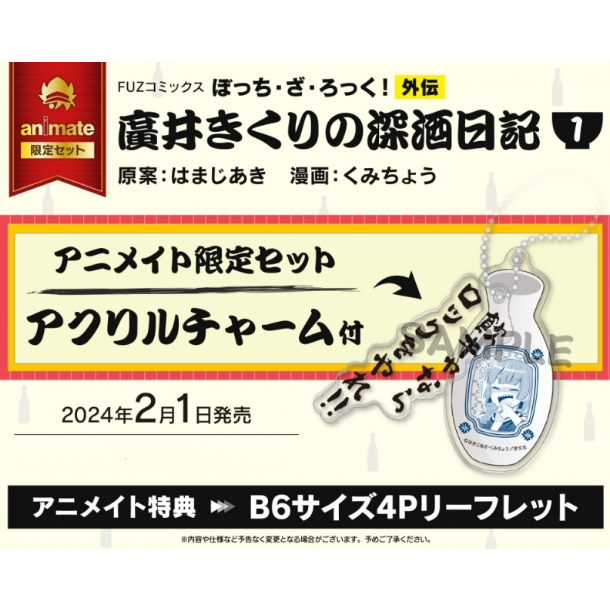 ぼっち・ざ・ろっく!外伝 廣井きくりの深酒日記 1 - その他