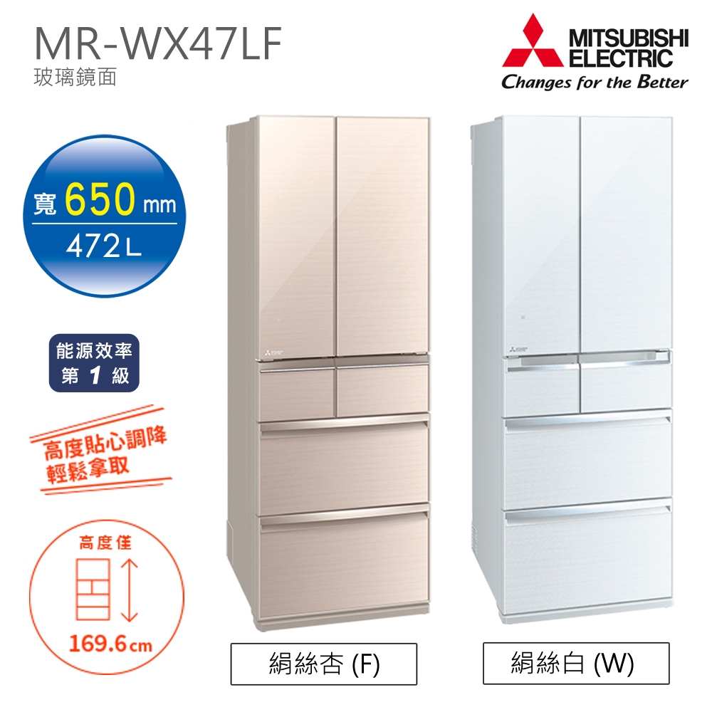 新品上市】MITSUBISHI三菱472L六門玻璃鏡面電冰箱MR-WX47LF (雙色