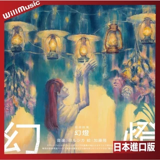 音楽画集「幻燈」2023年4月5日（水）発売 <3/8更新>｜ヨルシカ