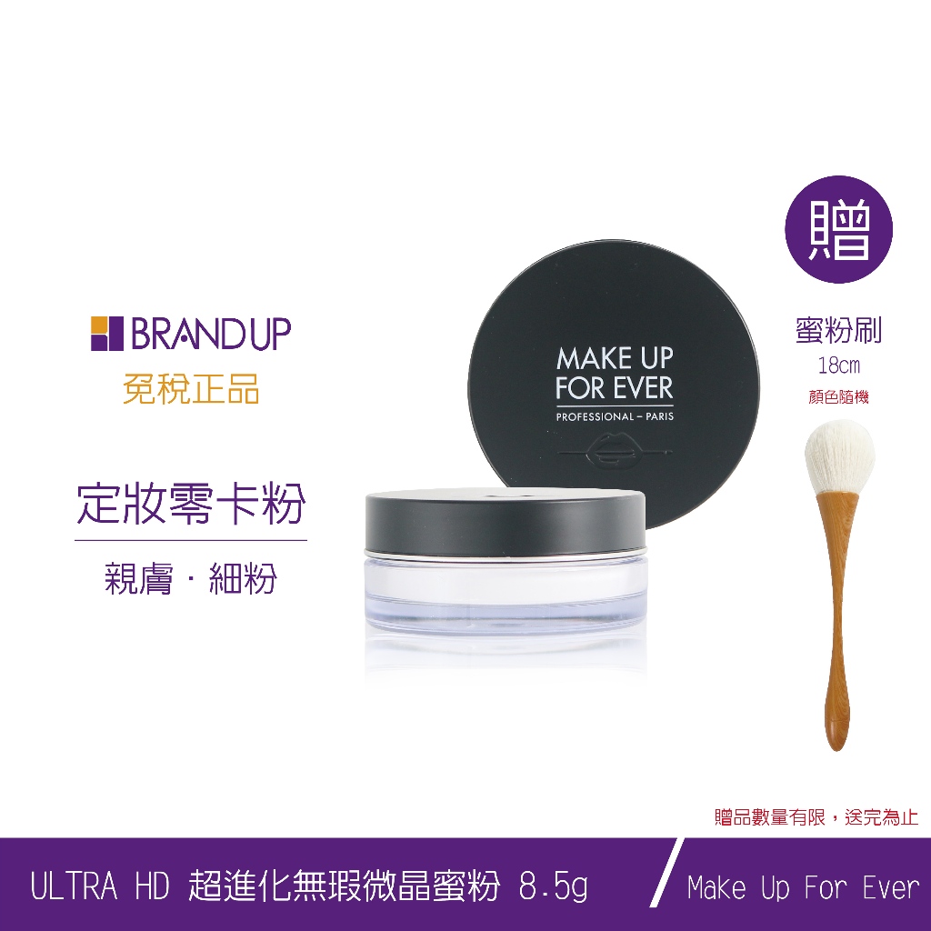 現貨Make Up For Ever ULTRAHD超進化無瑕微晶蜜粉8.5g持久定妝蜜粉輕盈