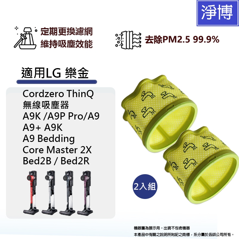 適用lg樂金cordzero Thinq A9 A9p A9 A9k A9n A9t無線吸塵器替換用前置微塵濾網 蝦皮購物