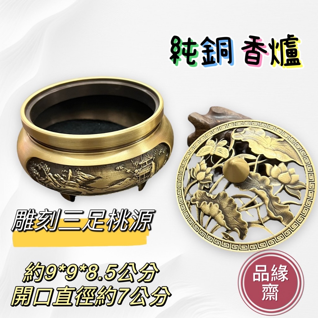 品緣齋🌿銅香爐香爐三足香爐盤香爐淨香爐香座盤香座純銅香爐銅爐