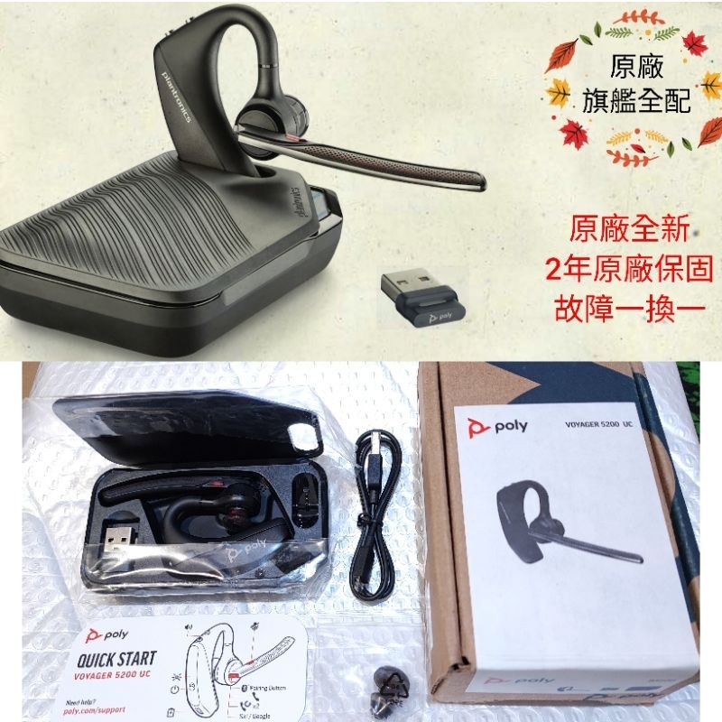 免運 原廠全新全配 2年保固故障一換一 Plantronics Voyager 5200 UC藍芽耳機含新款充電盒接收器