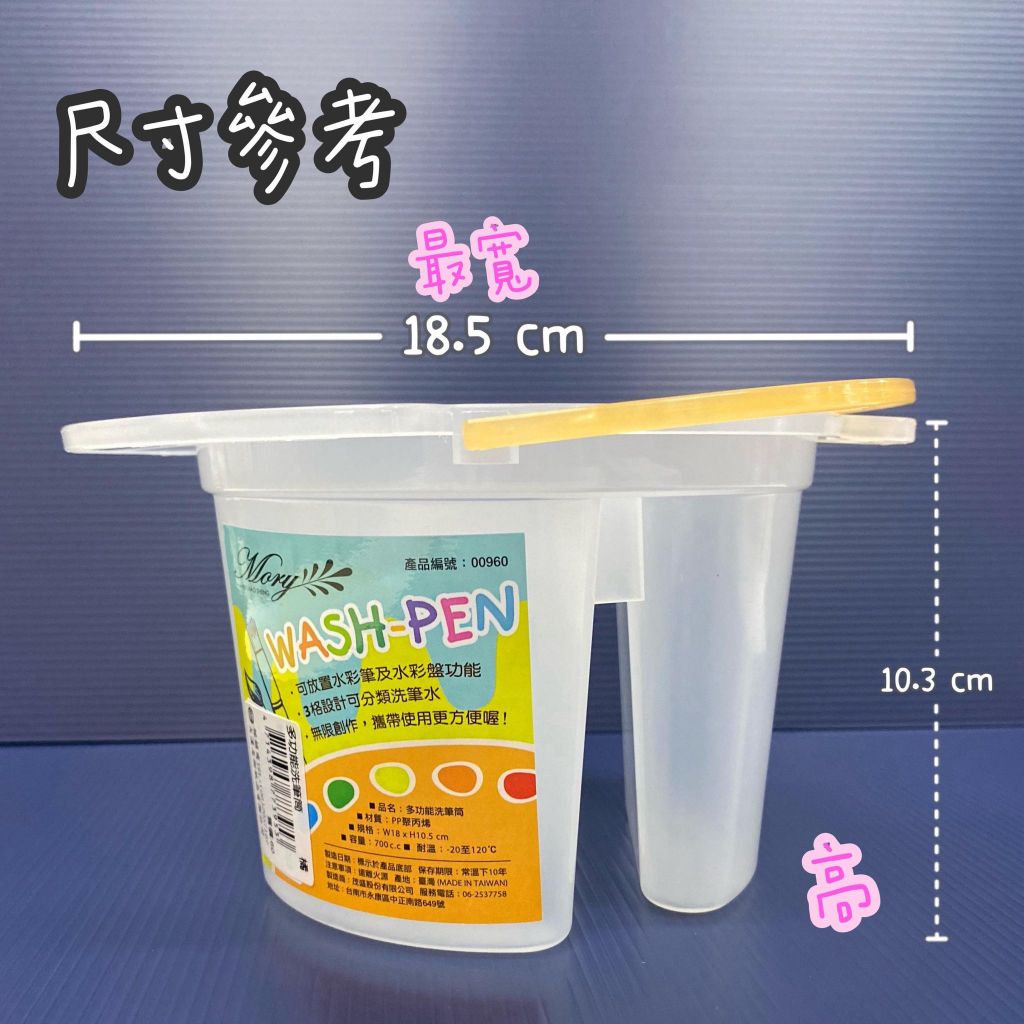 彩虹文具小舖】多功能洗筆筒/分隔筒/小水筒水彩用具洗筆桶水彩筆筒水彩