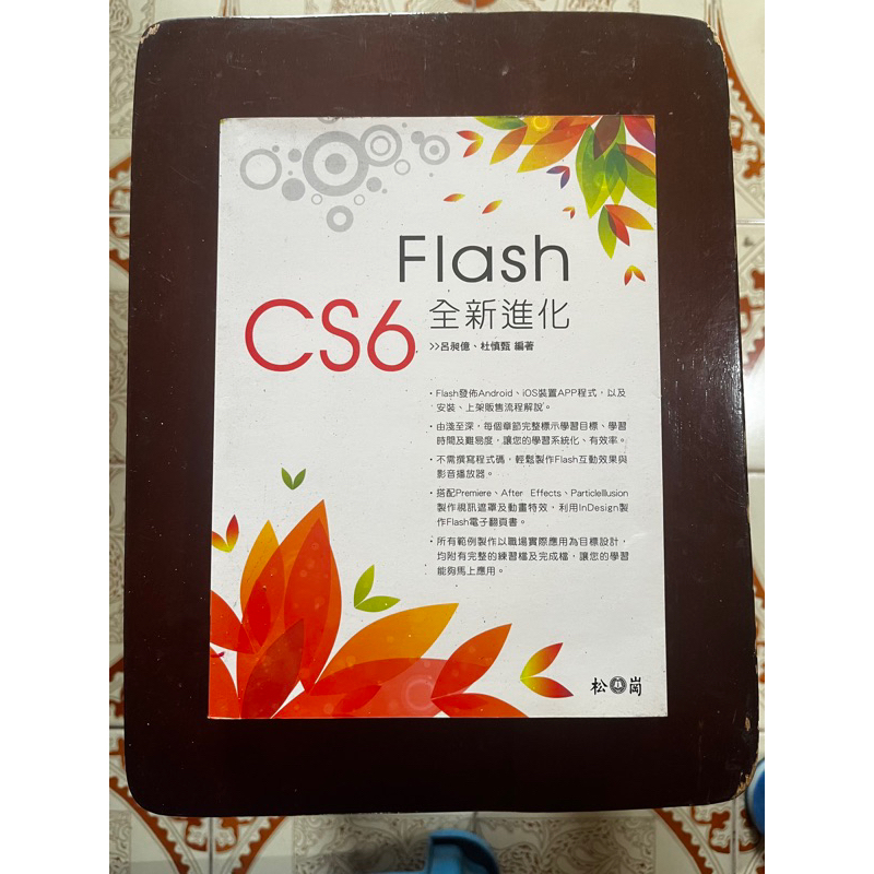 Flash CS6 全新進化 | 蝦皮購物