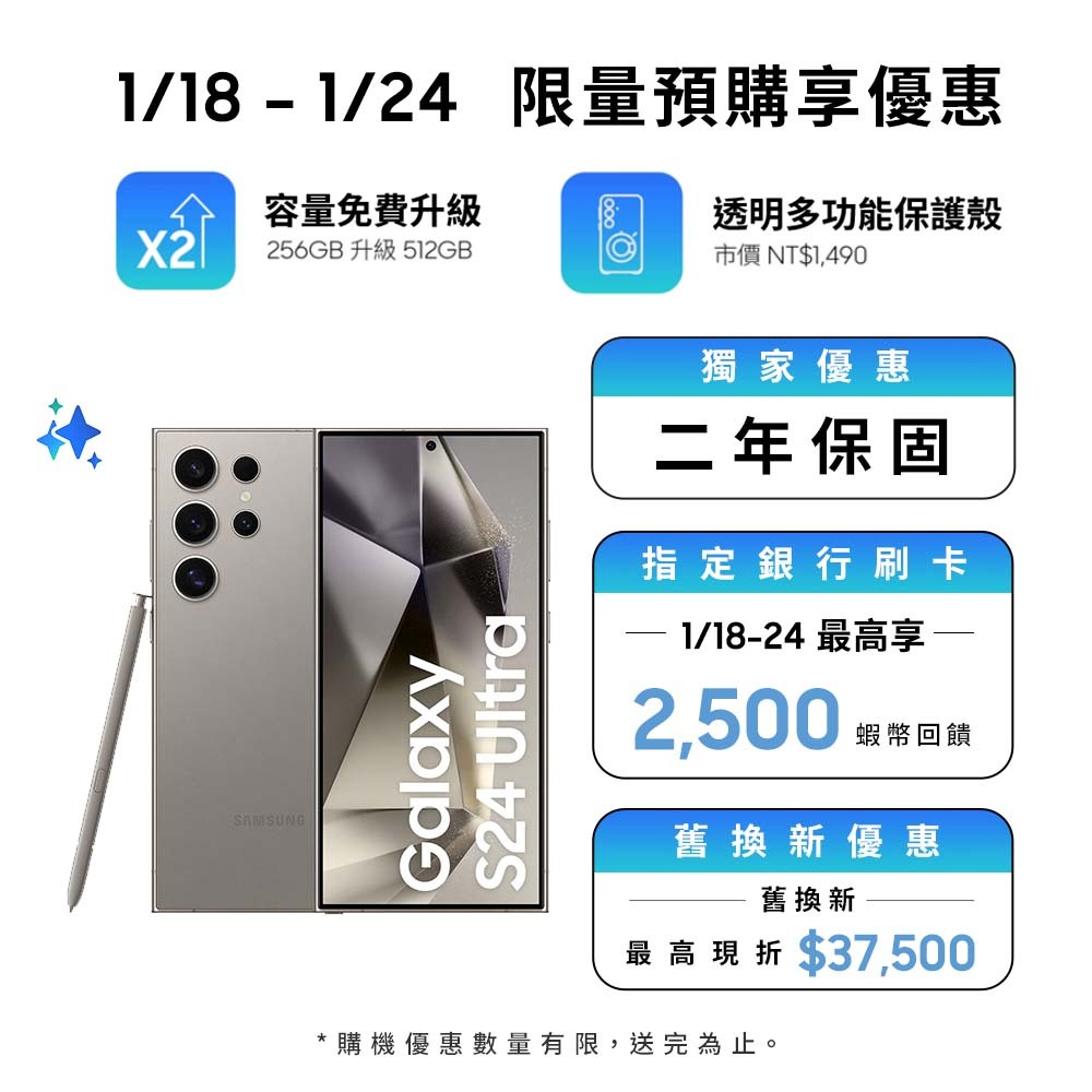 Samsung Galaxy S24 Ultra (12GB/256GB) 1/18-1/24預購免費容量升級512GB | 蝦皮購物