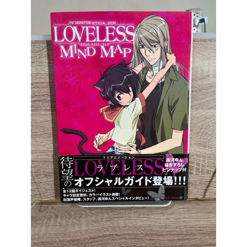 漫畫_日本原版畫集_畫冊_LOVELESS_動畫公式設定集_MIND MAP_高河弓_