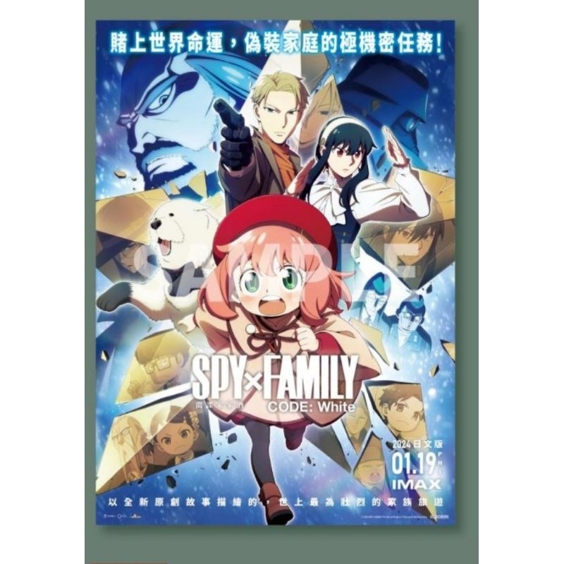 間諜家家酒 劇場版 A3海報 電影限定主視覺海報 SPY x FAMILY CODE: White(第一周入場) | 蝦皮購物