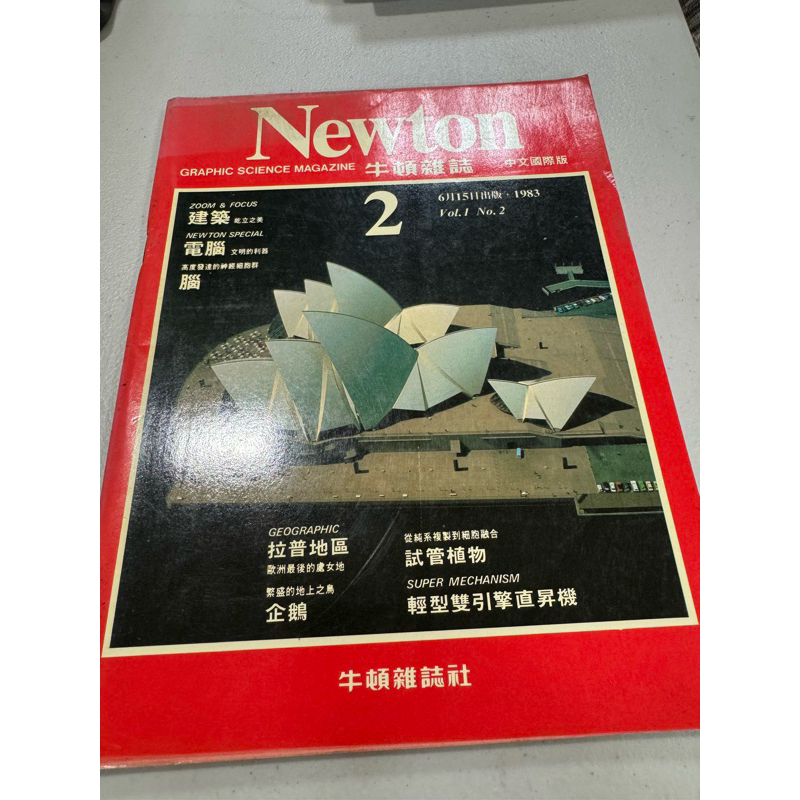 通販特価 Newton 保存版 富士山 - 雑誌