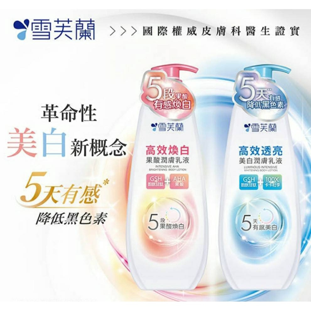 CELLINA 雪芙蘭 高效透亮美白潤膚乳液 350g 高效煥白果酸潤膚乳液 350g | 蝦皮購物