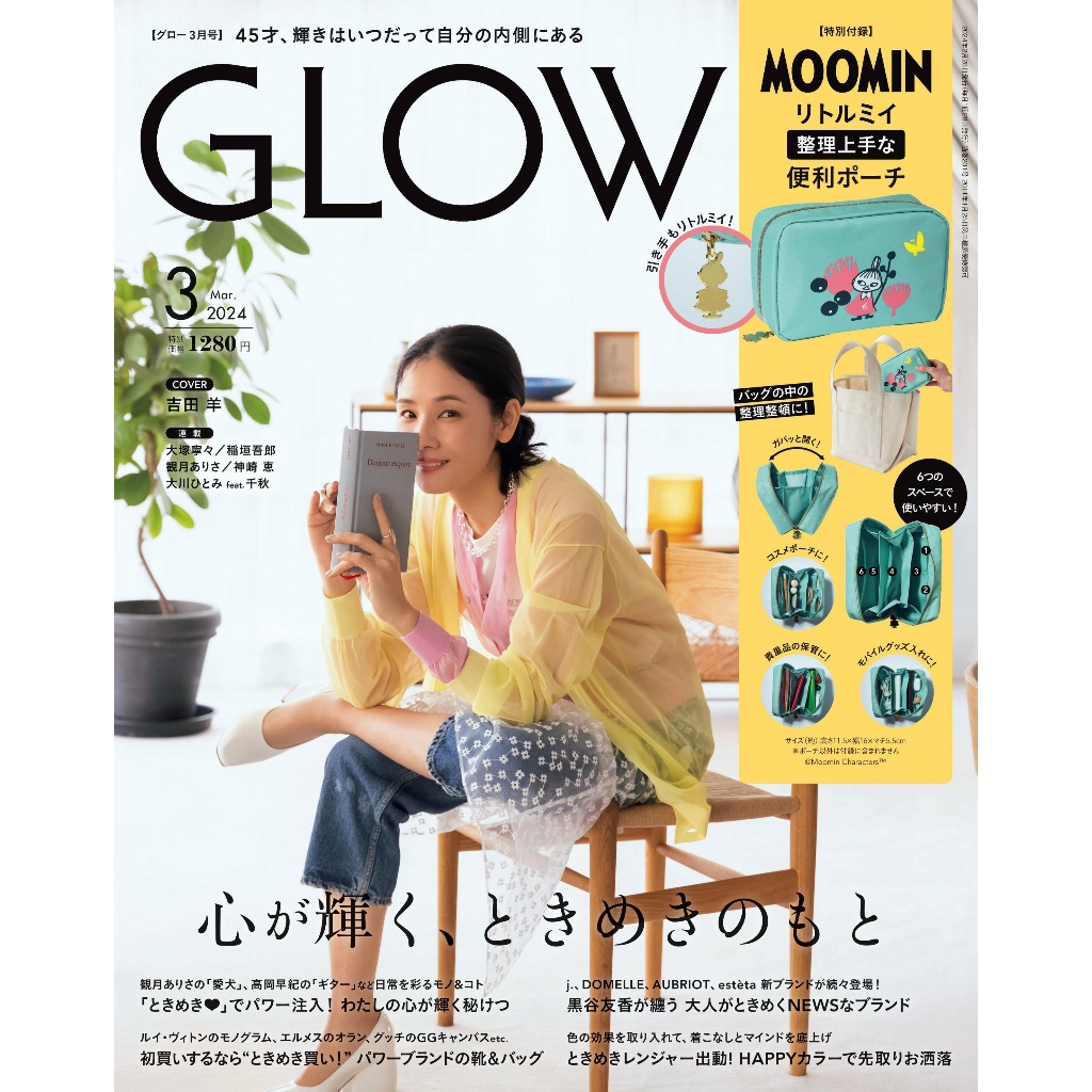 GLOW 3月号 Moomin リトルミイ 仕分け上手 ポーチ 【SALE／62%OFF