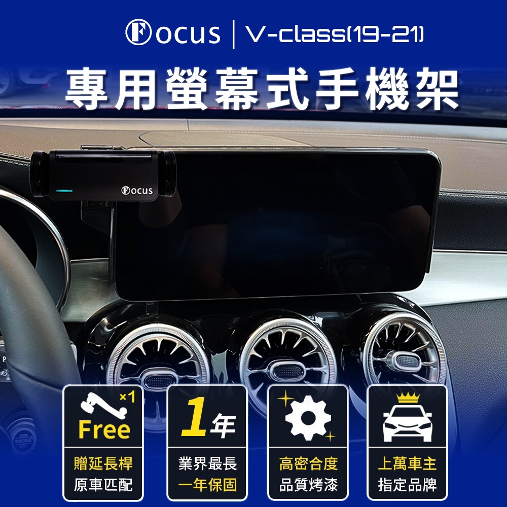 螢幕專用一年保固】 V-class 19-21 手機架Benz V class 專用手機架螢幕 ...
