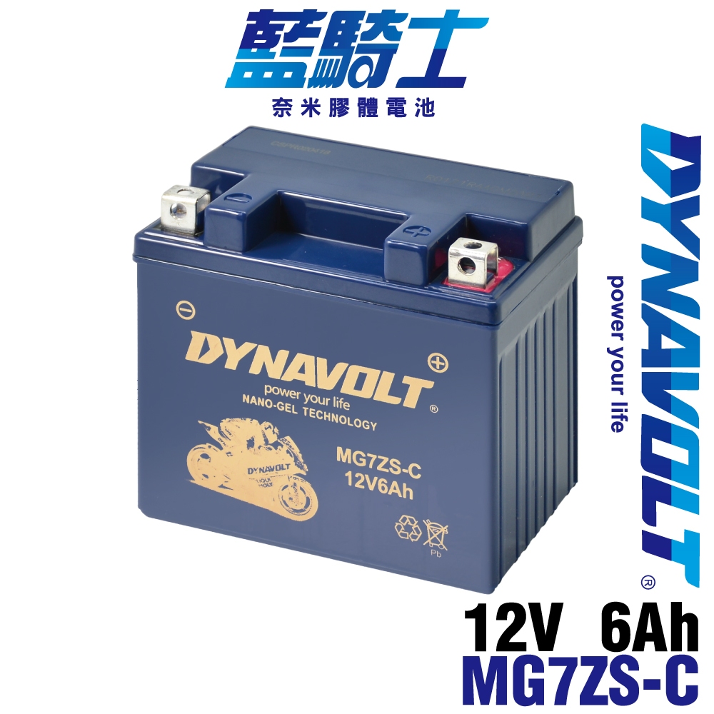 藍騎士 MG7ZS-C機車電池 重機電瓶 膠體電池 YTX5L 7ZS 5L 5號 TTZ7SL、GTZ7S、FTZ | 蝦皮購物