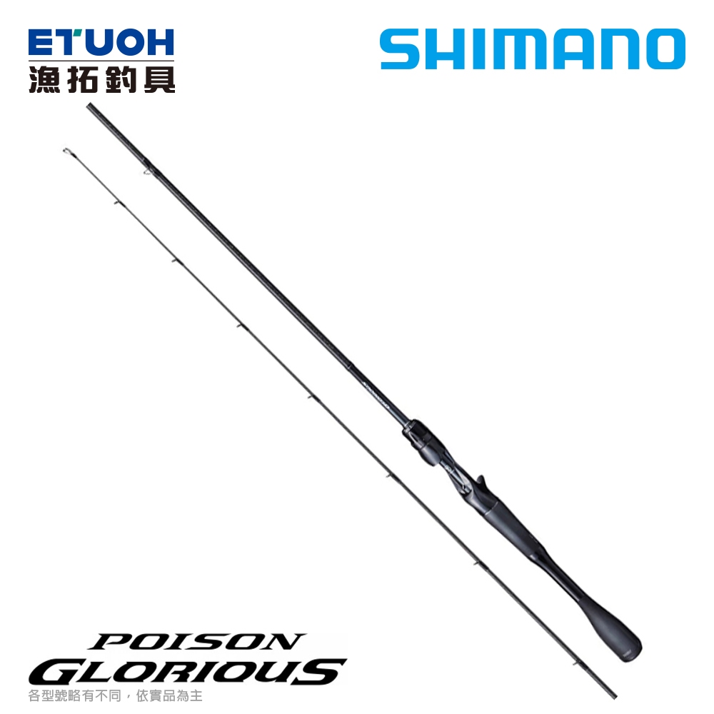 SHIMANO 21 POISON GLORIOUS [漁拓釣具] [淡水路亞竿] | 蝦皮購物