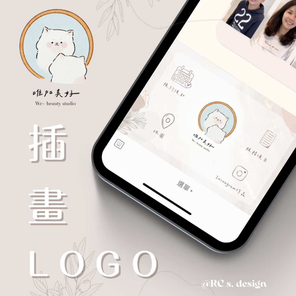 RC設計優惠中｜插畫 品牌logo設計 官方@LINE帳號 圖文選單設計 多頁訊息設定 功能選單 公告 菜單 | 蝦皮購物