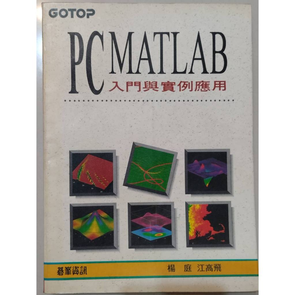 PC MATLAB入門與實例應用 | 蝦皮購物