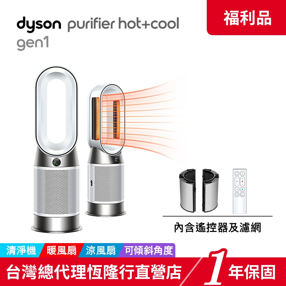 都内で 品 Dyson hot Hot+Cool™ Purifier & Formaldehyde cool ...