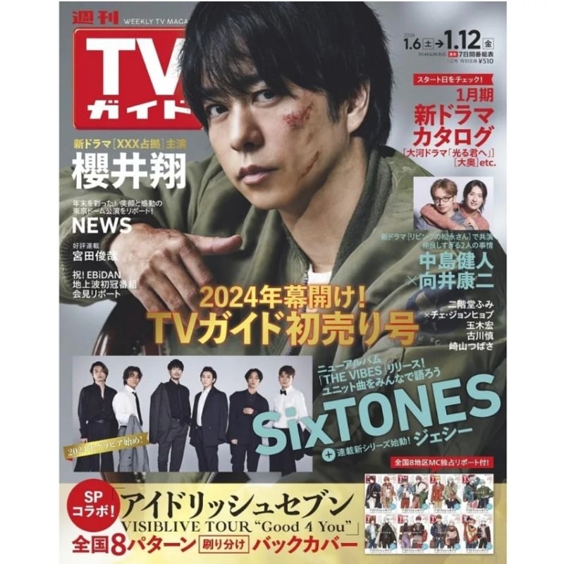 TVガイド 2024.3.8号 関東版 - 週刊誌