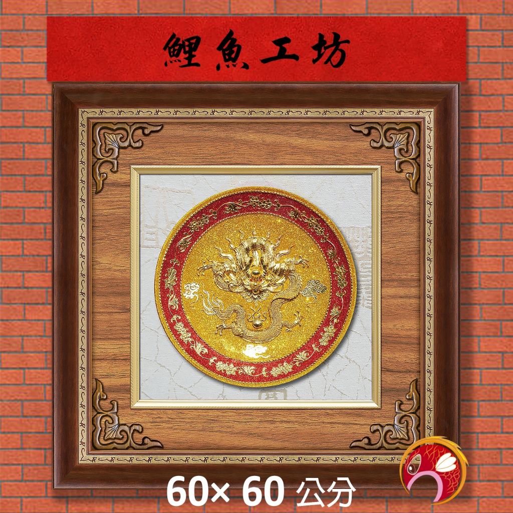 【漆線雕】長寬60 新居落成掛匾,客廳擺飾,喬遷賀禮,辦公室掛畫,入厝禮,新廠落成祝賀匾額,開幕,開業禮品,退休紀念禮物 | 蝦皮購物