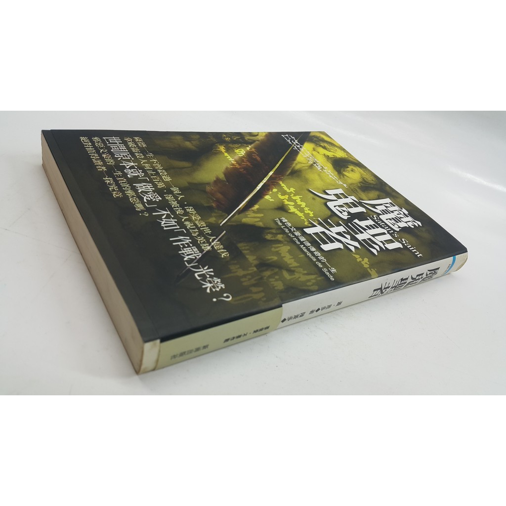 魔鬼聖者【新雨-蓋.恩多-U030142】9789577335463老樹屋二手書舊書到府收書