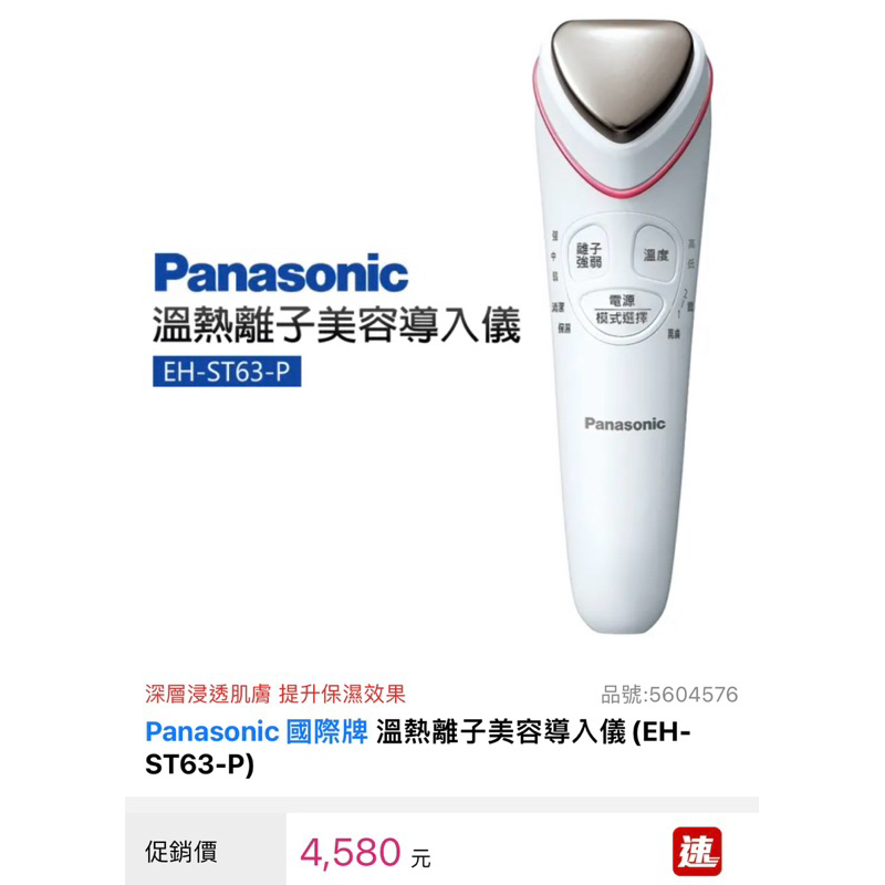 Panasonic國際牌EH-ST63｜優惠推薦- 蝦皮購物- 2024年3月