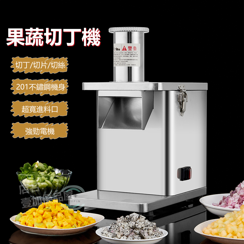 切丁機 切菜器 切絲機 切菜機 切片機 切塊機 切馬鈴薯 切胡蘿蔔 不銹鋼機身 家用商用 台灣保固 | 蝦皮購物
