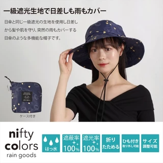 ✨現貨+預購✨正品 日本nifty colors 晴雨兩用折疊遮陽帽/漁夫帽 防水、防UV 方便攜帶可折疊收納