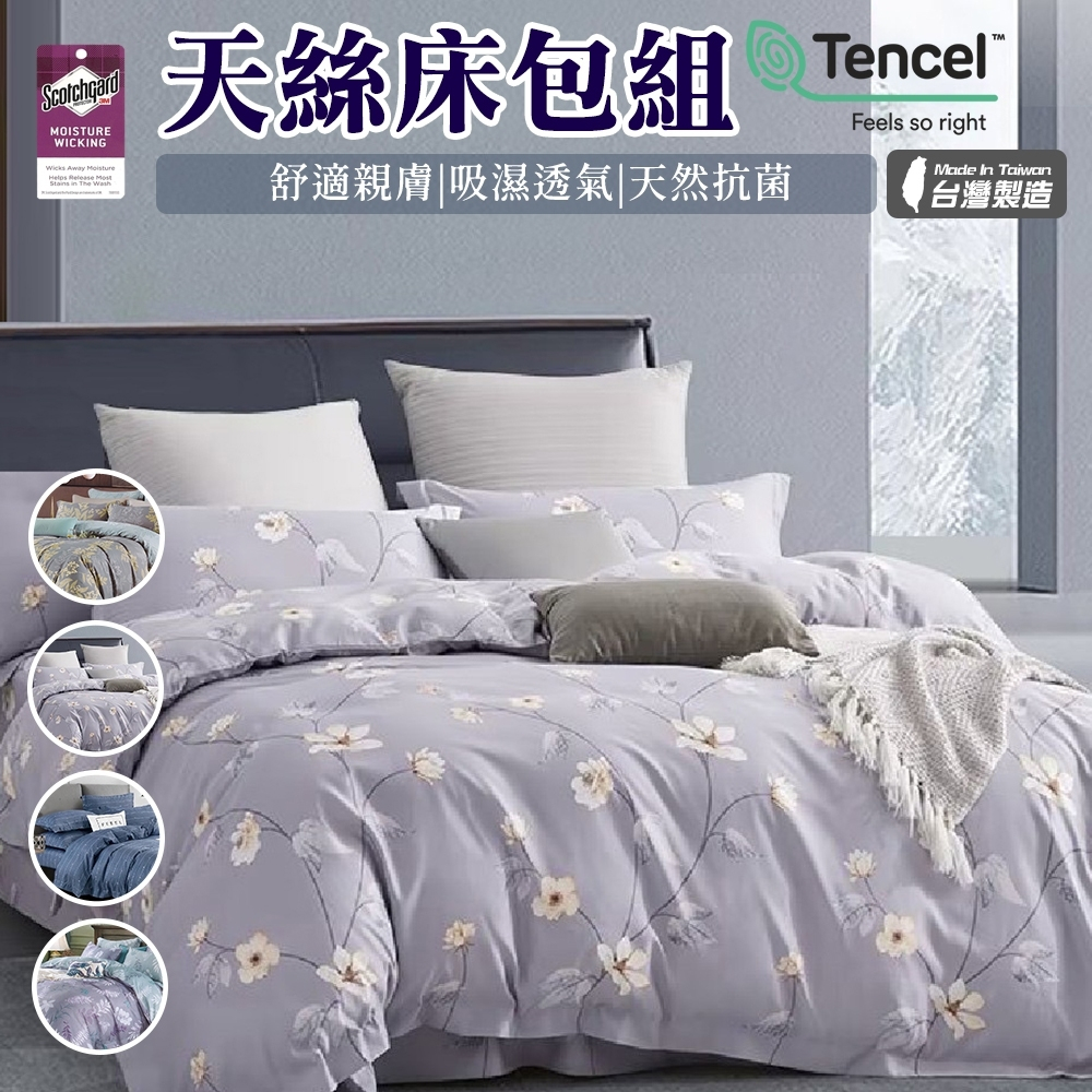 台灣製 3M吸濕排汗天絲床包 TENCEL天絲床包/天絲涼被/天絲兩用被/天絲床包3件組 吸濕排汗涼感 | 蝦皮購物