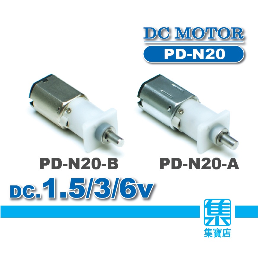 PD-N20 行星減速馬達 DC1.5V-6V【3mmD軸】大扭力減速小電機 可調速直流慢速馬達 尼龍齒輪箱 | 蝦皮購物