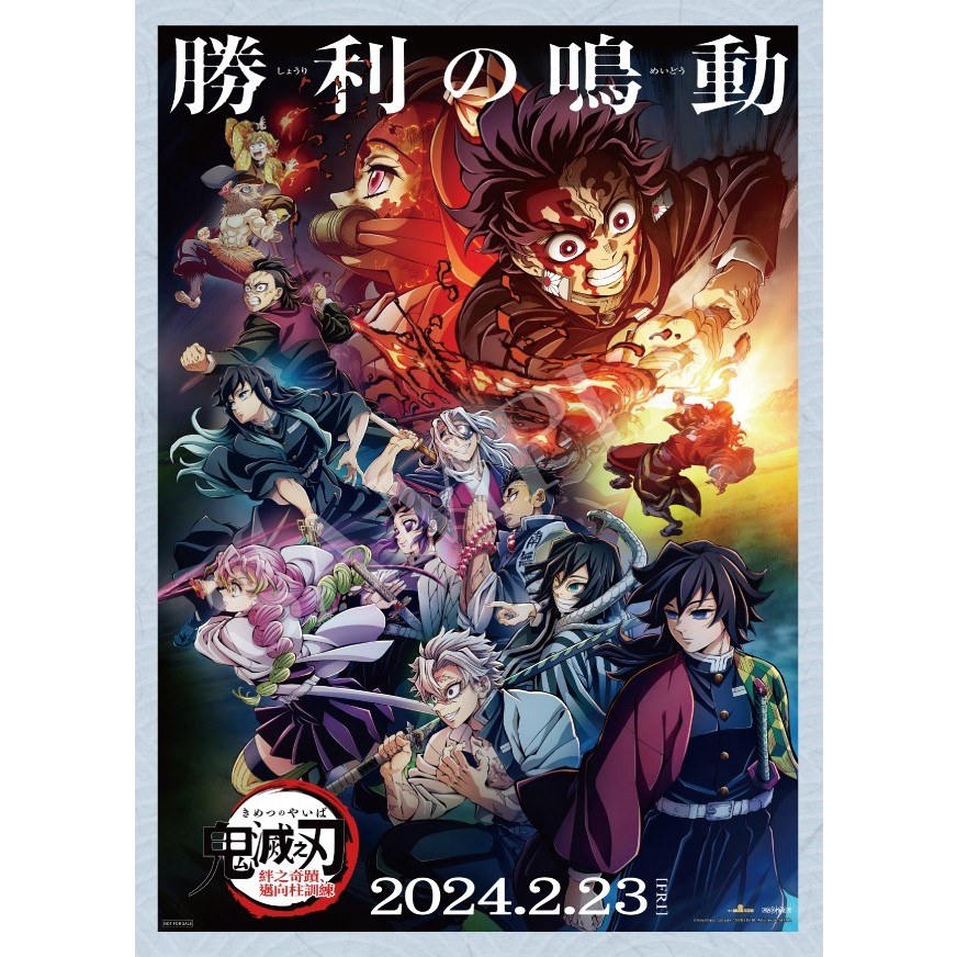 鬼滅之刃 A3 海報 鬼滅之刃 絆之奇蹟 邁向柱訓練 主視覺透明海報 4DX 特典 電影海報 | 蝦皮購物